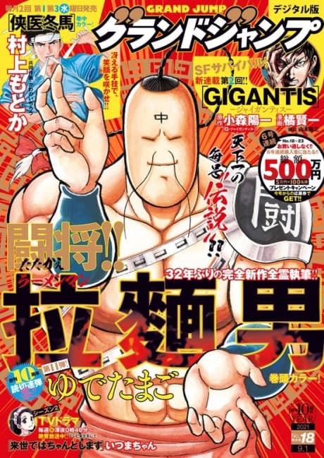 Tatakae!! Ramenman