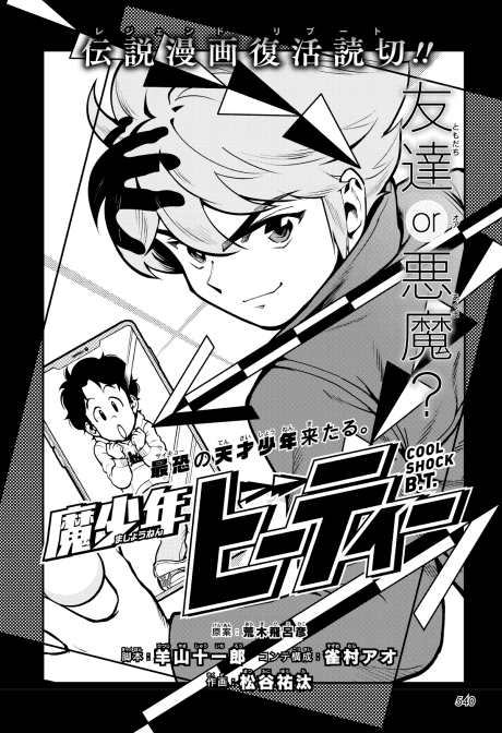 Mashounen BT