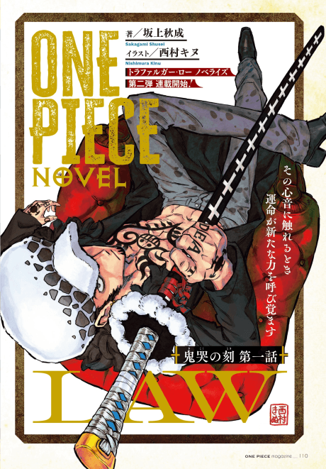 ONE PIECE novel LAW: Kikoku no Toki