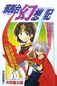 Yamato Gensouki