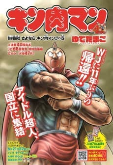 Sayonara, Kinnikuman!! no Maki